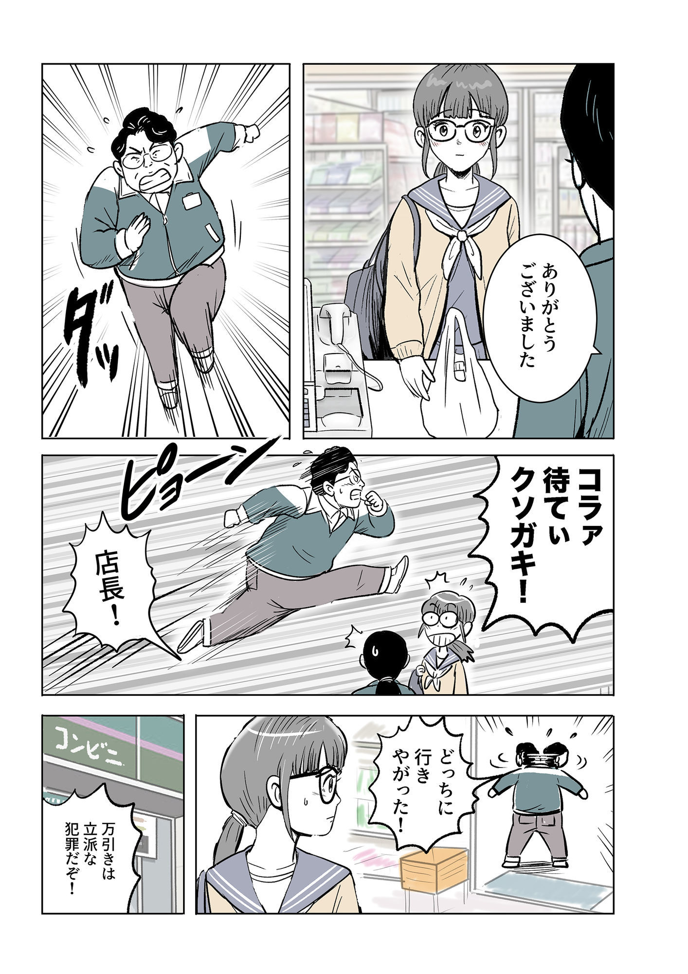 マジメ子の悲劇 - サンプル画像 3