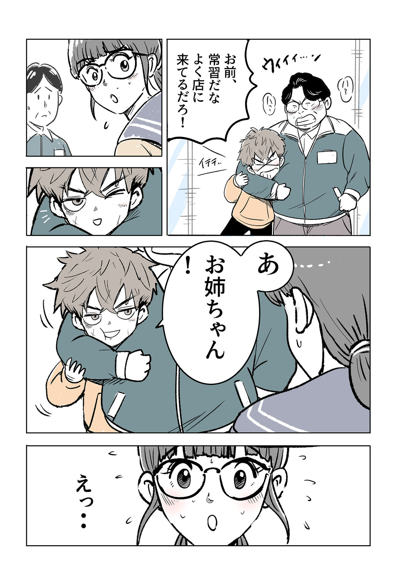 マジメ子の悲劇 - サンプル画像 4