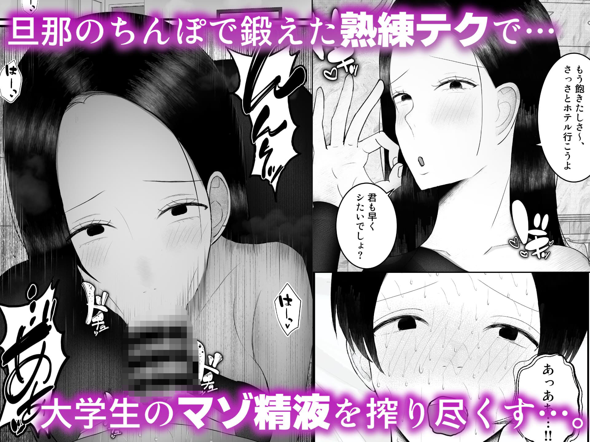 ドSな人妻熟女がマチアプで会った大学生を搾精する話 - サンプル画像 3