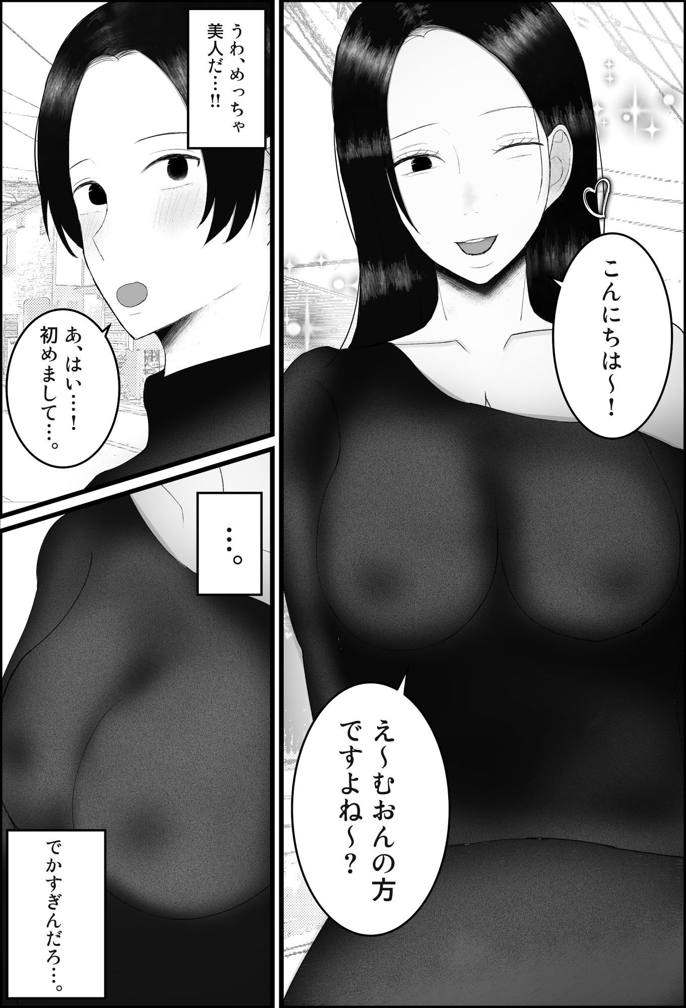 ドSな人妻熟女がマチアプで会った大学生を搾精する話 - サンプル画像 5