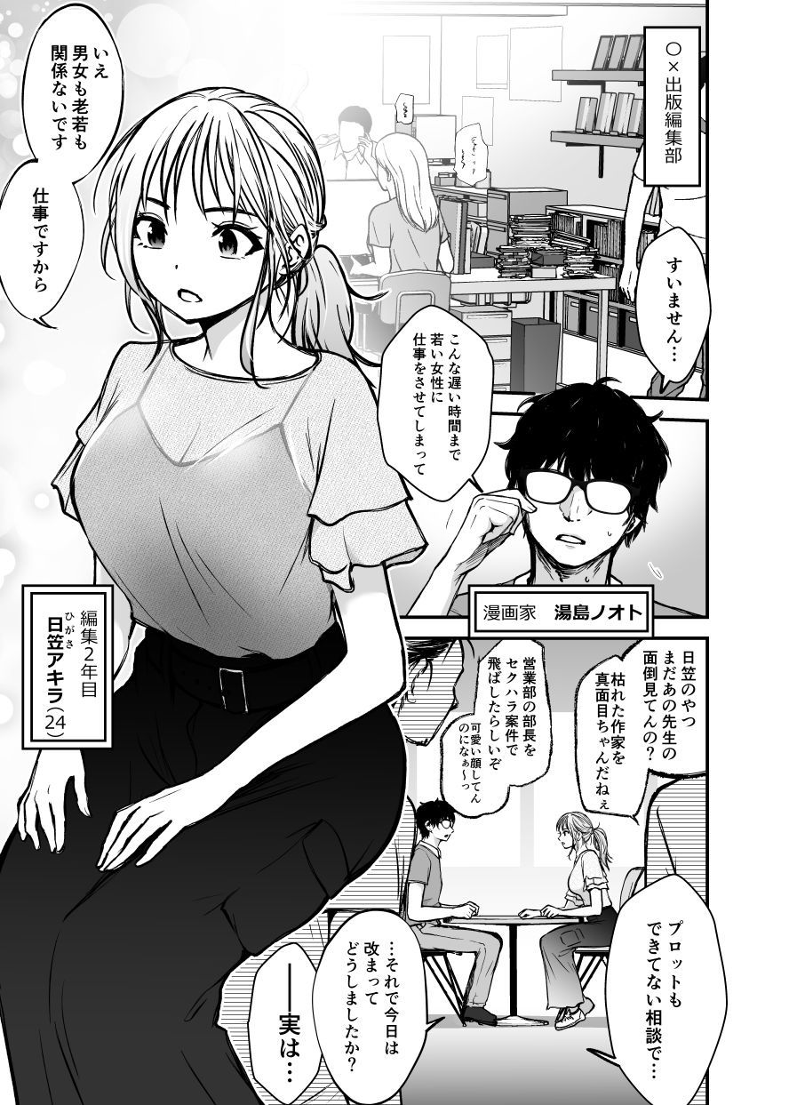 若手美人エース編集者   初めてのクンニ取材体験 - サンプル画像 1