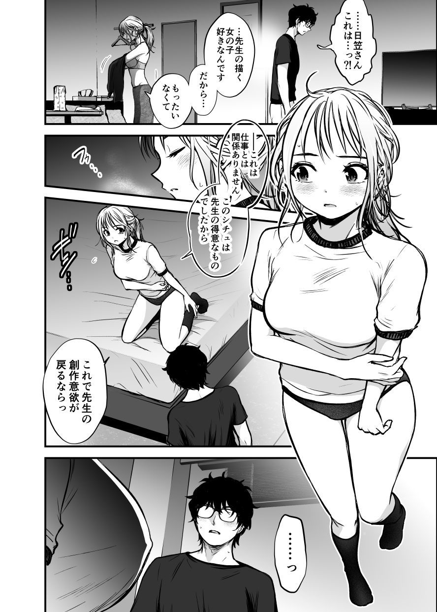 若手美人エース編集者   初めてのクンニ取材体験 - サンプル画像 4