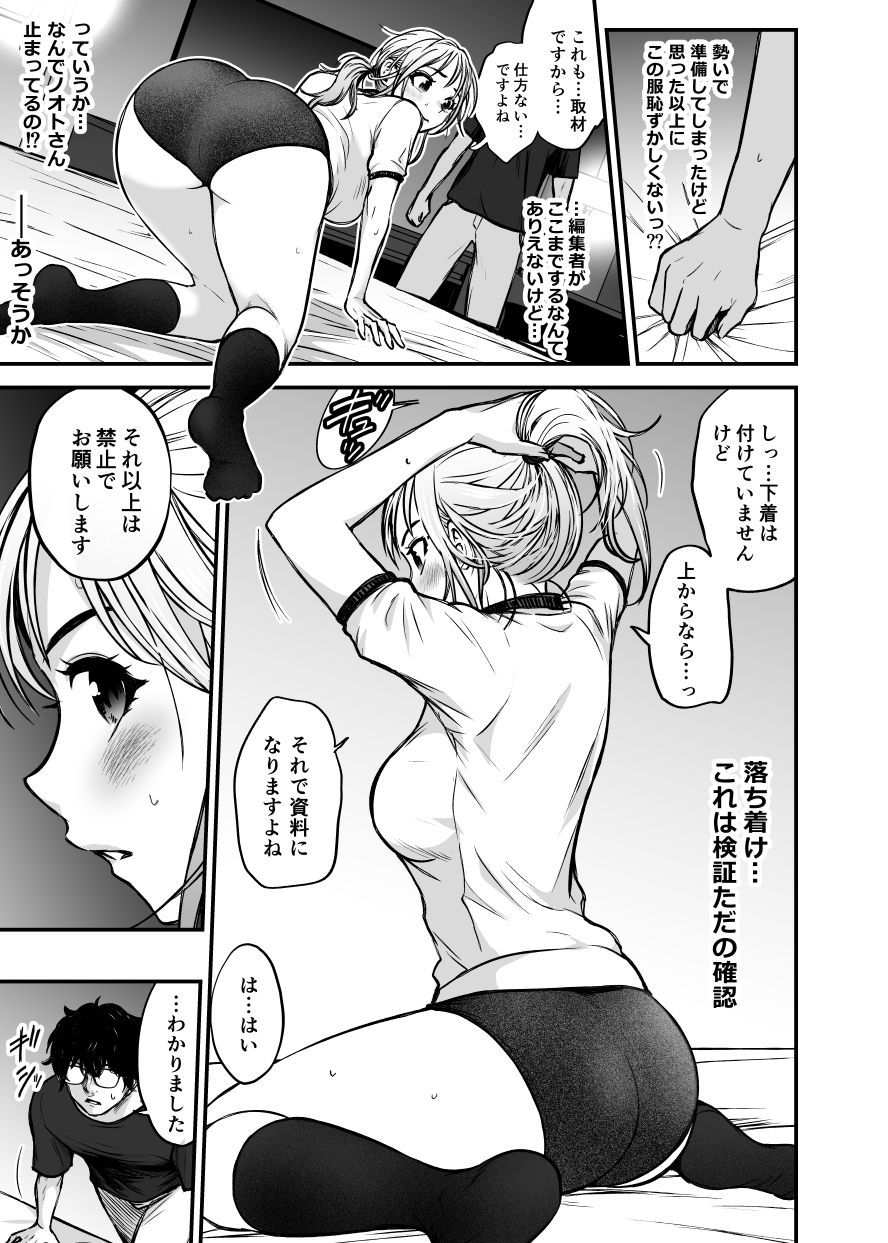 若手美人エース編集者   初めてのクンニ取材体験 - サンプル画像 5