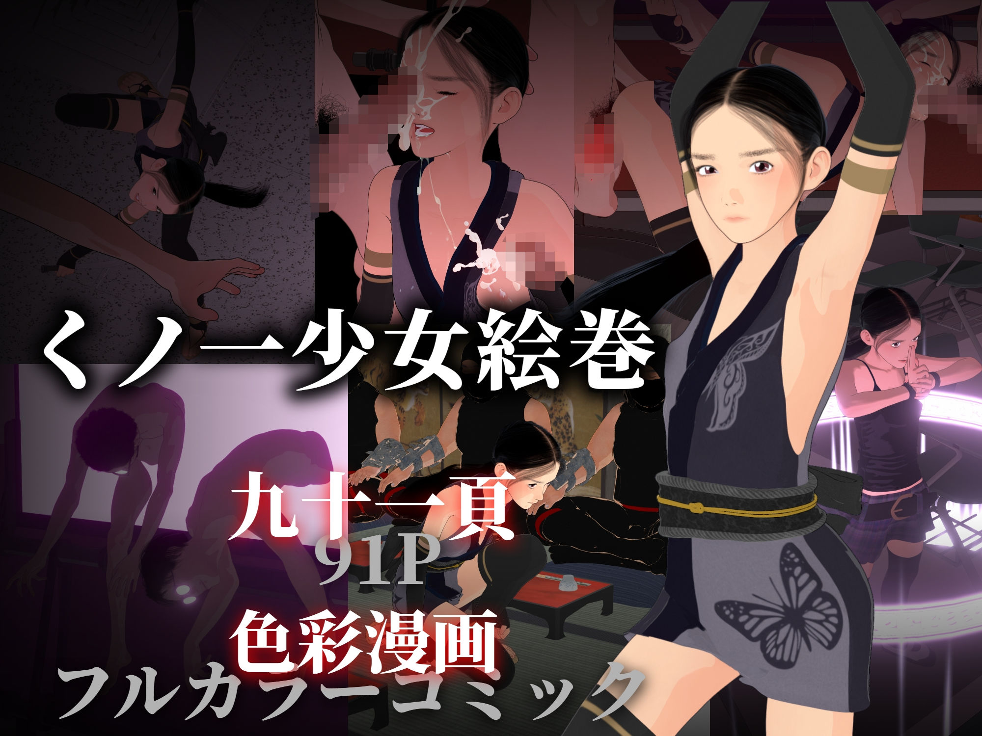 くノ一少女絵巻 - サンプル画像 1