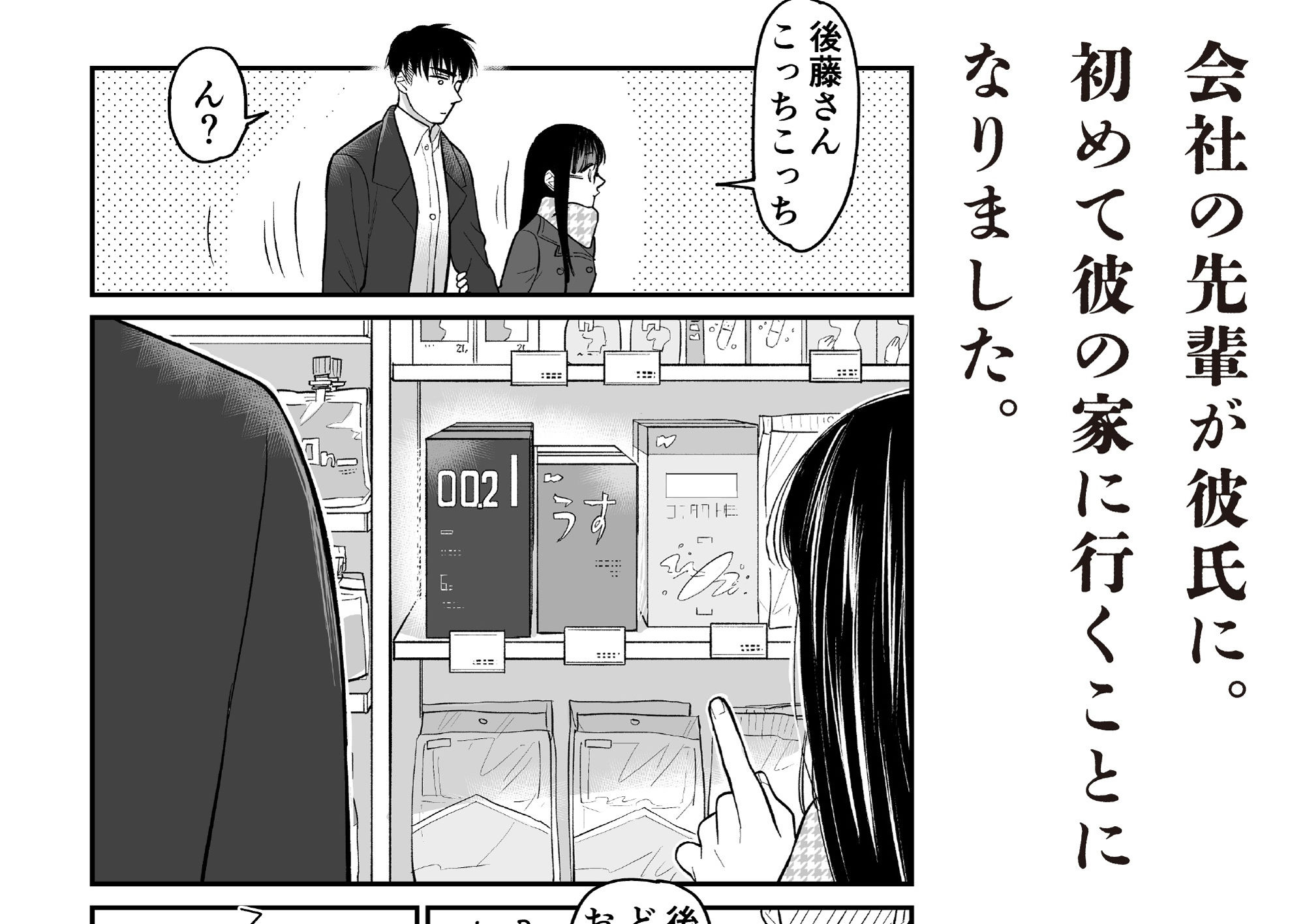 野うさぎと怪物27【お察し編】 - サンプル画像 2