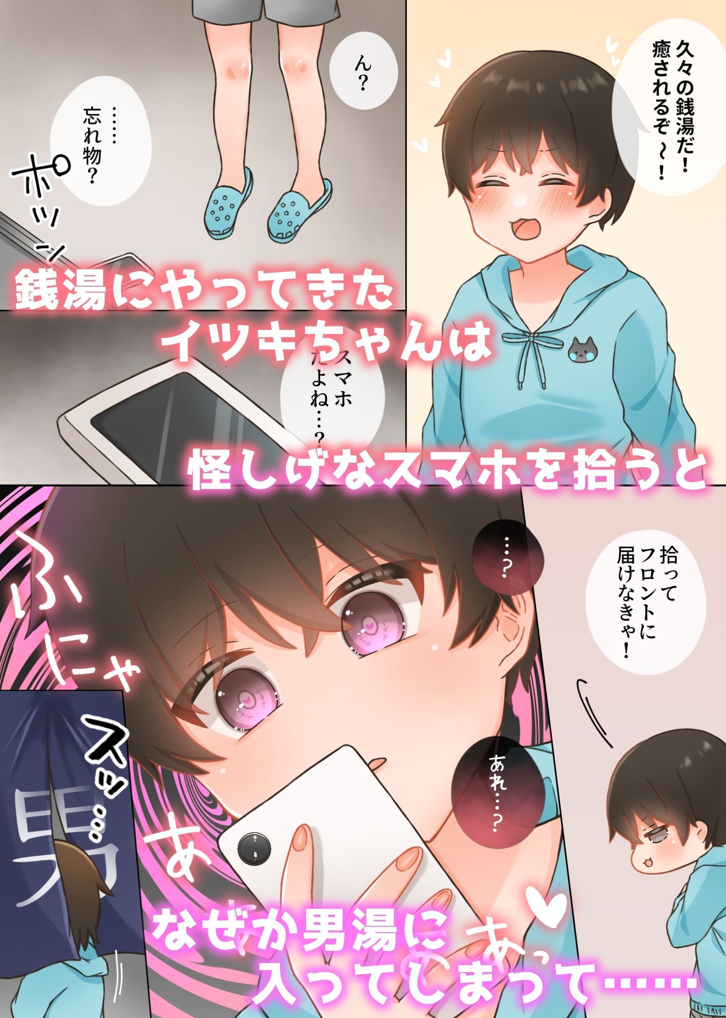スマホを拾ったら催◯で男湯に入ってセクハラされちゃうイツキちゃん - サンプル画像 1