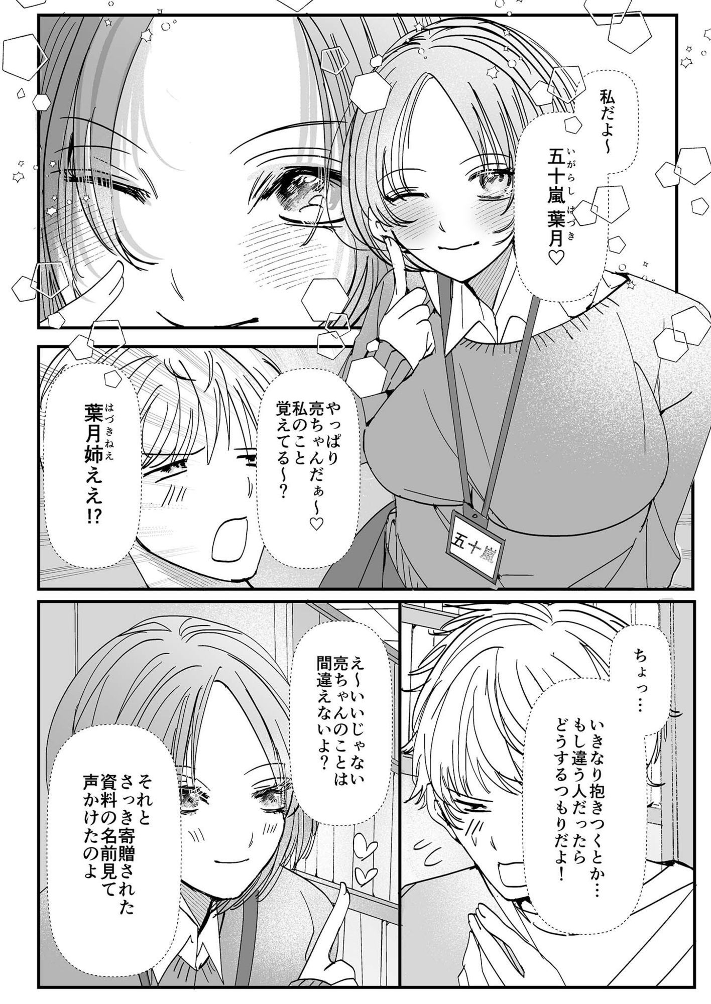 ヤリまくり図書館 〜寄贈したら司書さんにご奉仕してもらえるそうです〜 （2） - サンプル画像 1