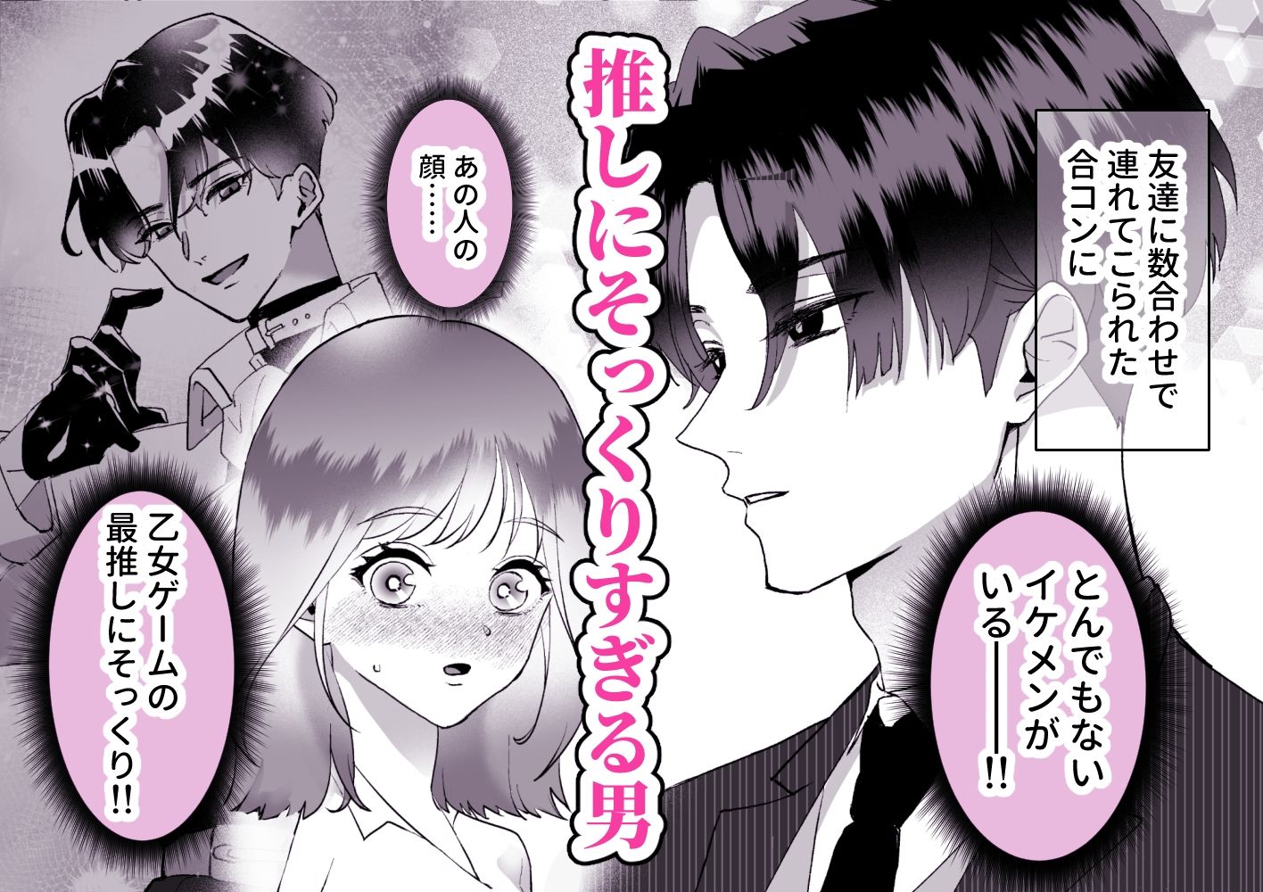 身代わりのヒロインはゲームの外で恋をする〜推しそっくりな双子と限界エッチ〜 - サンプル画像 1