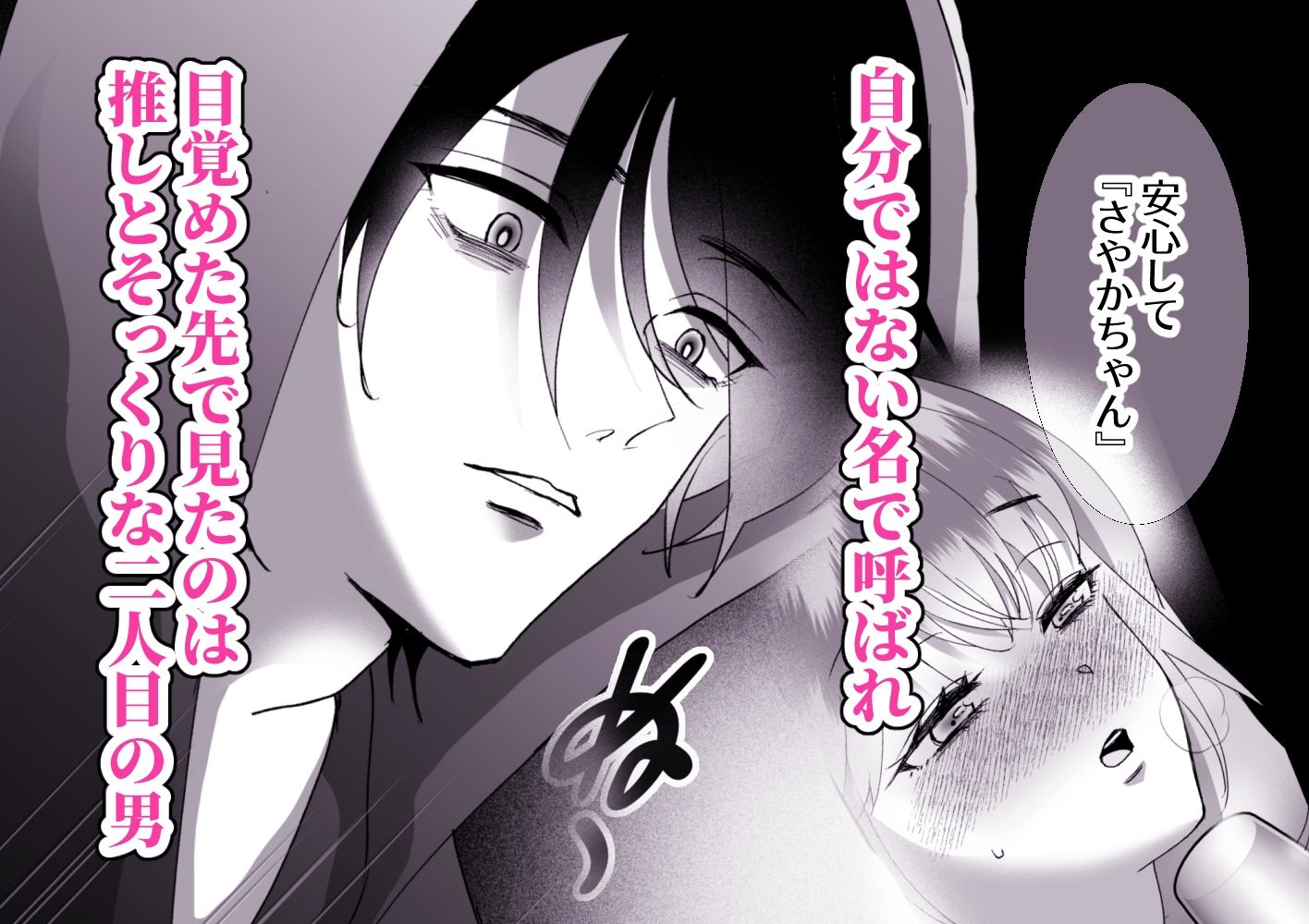 身代わりのヒロインはゲームの外で恋をする〜推しそっくりな双子と限界エッチ〜 - サンプル画像 3