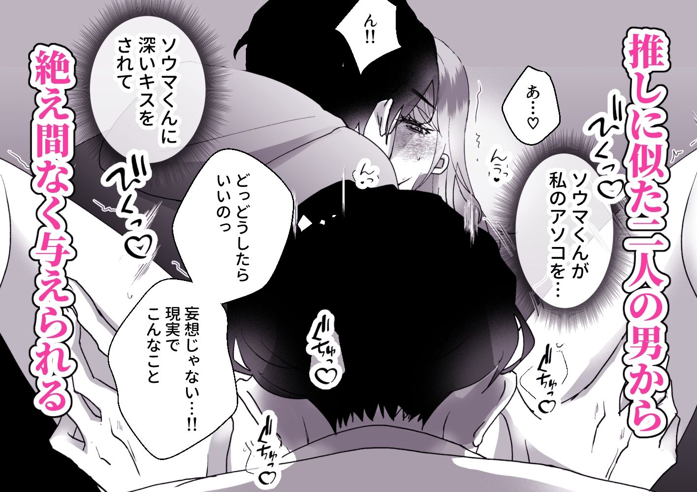 身代わりのヒロインはゲームの外で恋をする〜推しそっくりな双子と限界エッチ〜 - サンプル画像 6