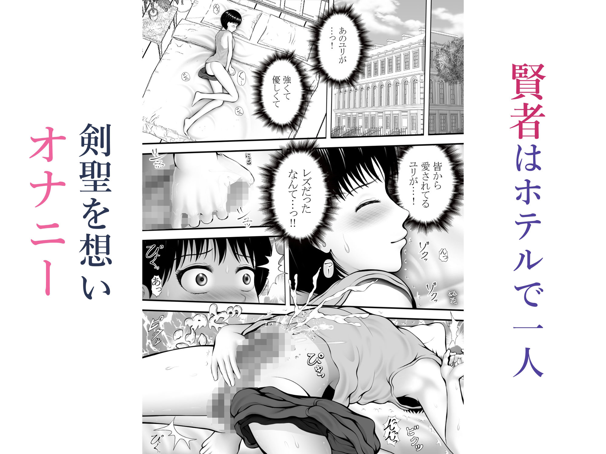 片思いの懺悔〜剣聖でオナニーしていた賢者を脅して〜 - サンプル画像 3