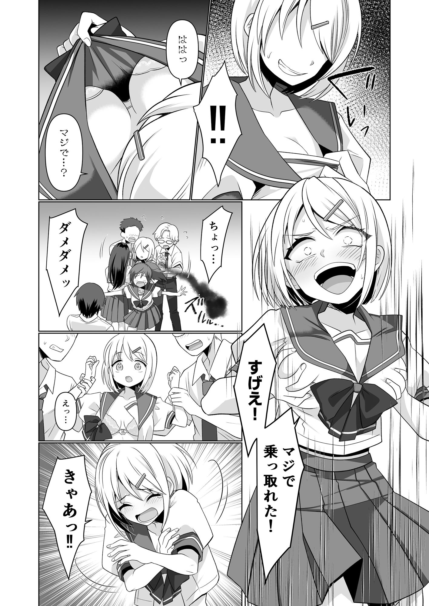 憑依遊戯  〜やっと見つけた体で楽しむ話〜 - サンプル画像 2