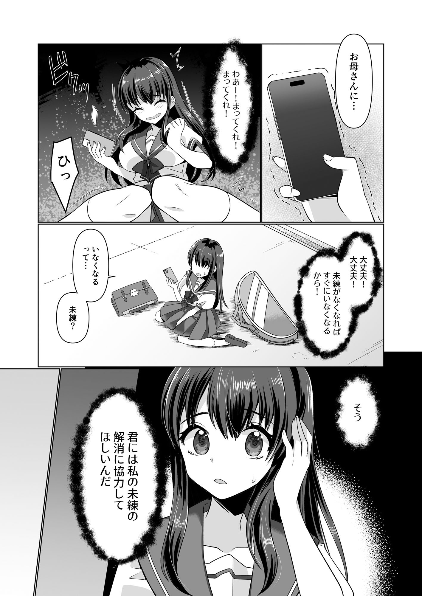 憑依遊戯  〜やっと見つけた体で楽しむ話〜 - サンプル画像 7