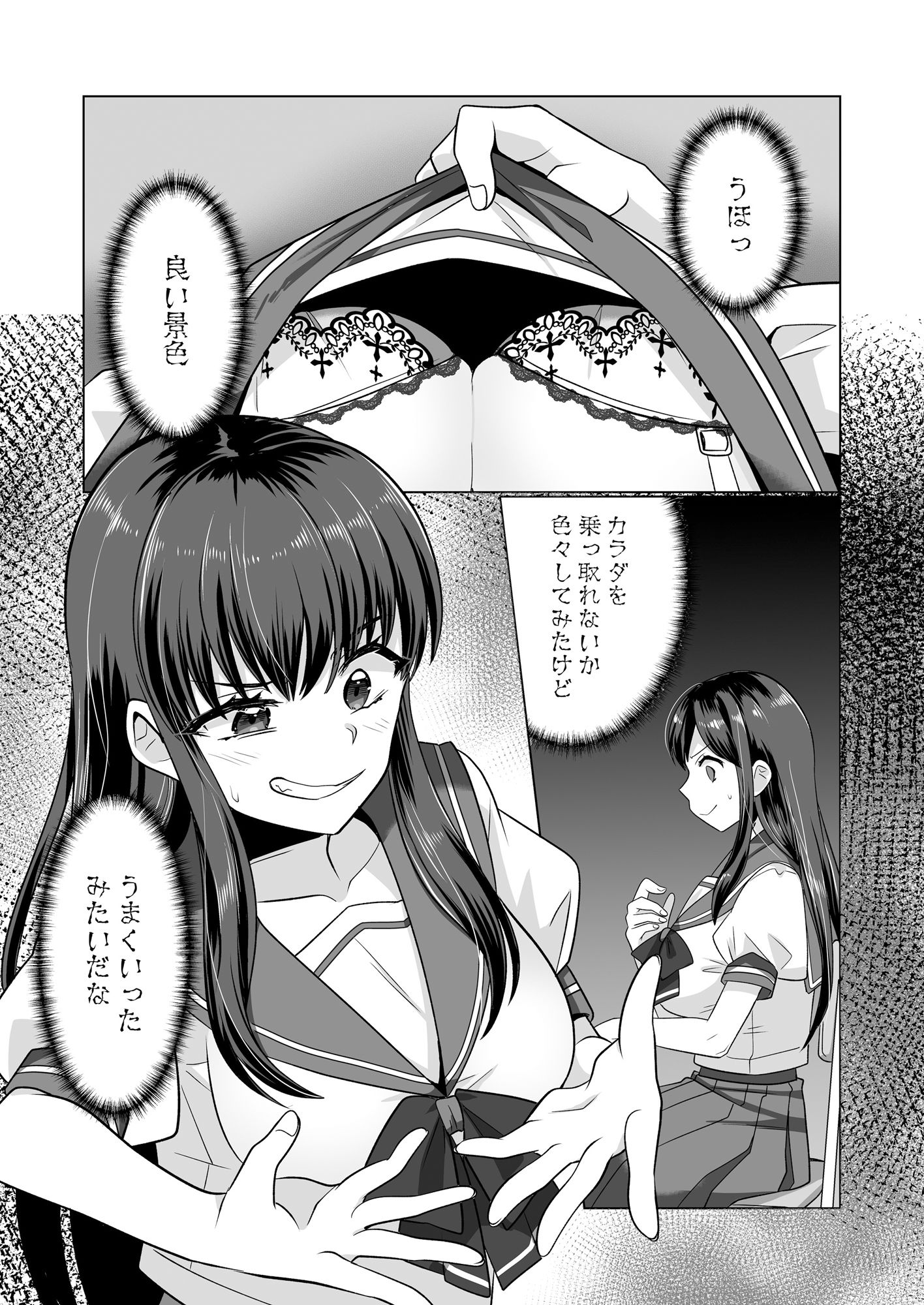 憑依遊戯  〜やっと見つけた体で楽しむ話〜 - サンプル画像 9