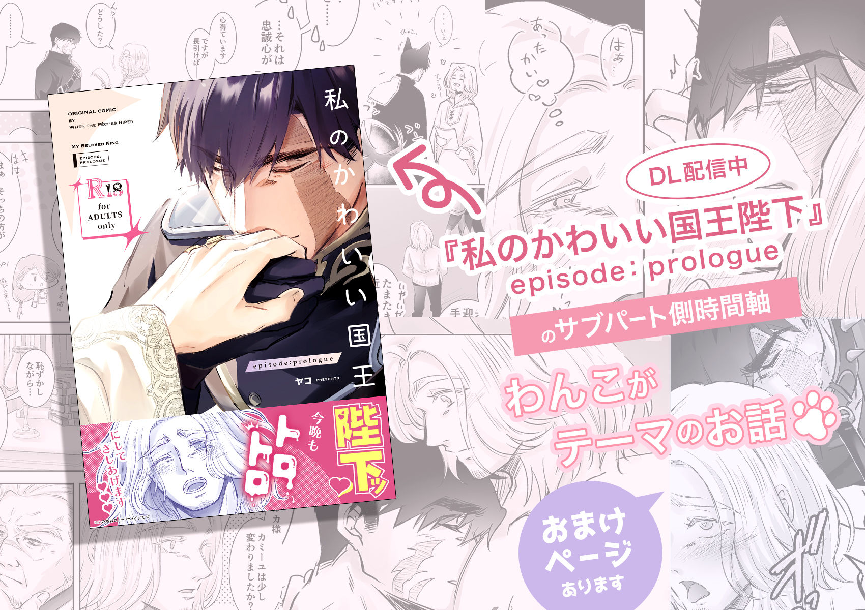 私のかわいい国王陛下 side story: わんこ - サンプル画像 1