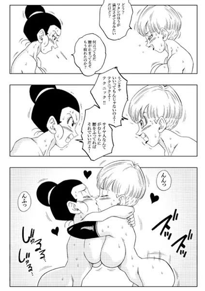 フュージョン！ - サンプル画像 4