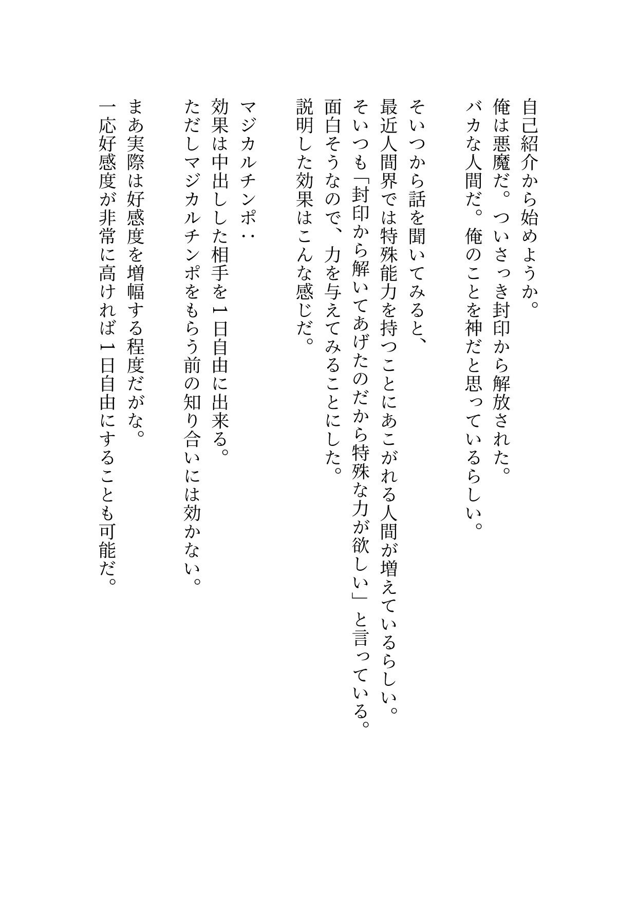 マジカルチンポ（偽）を与えた悪魔の誤算 - サンプル画像 1