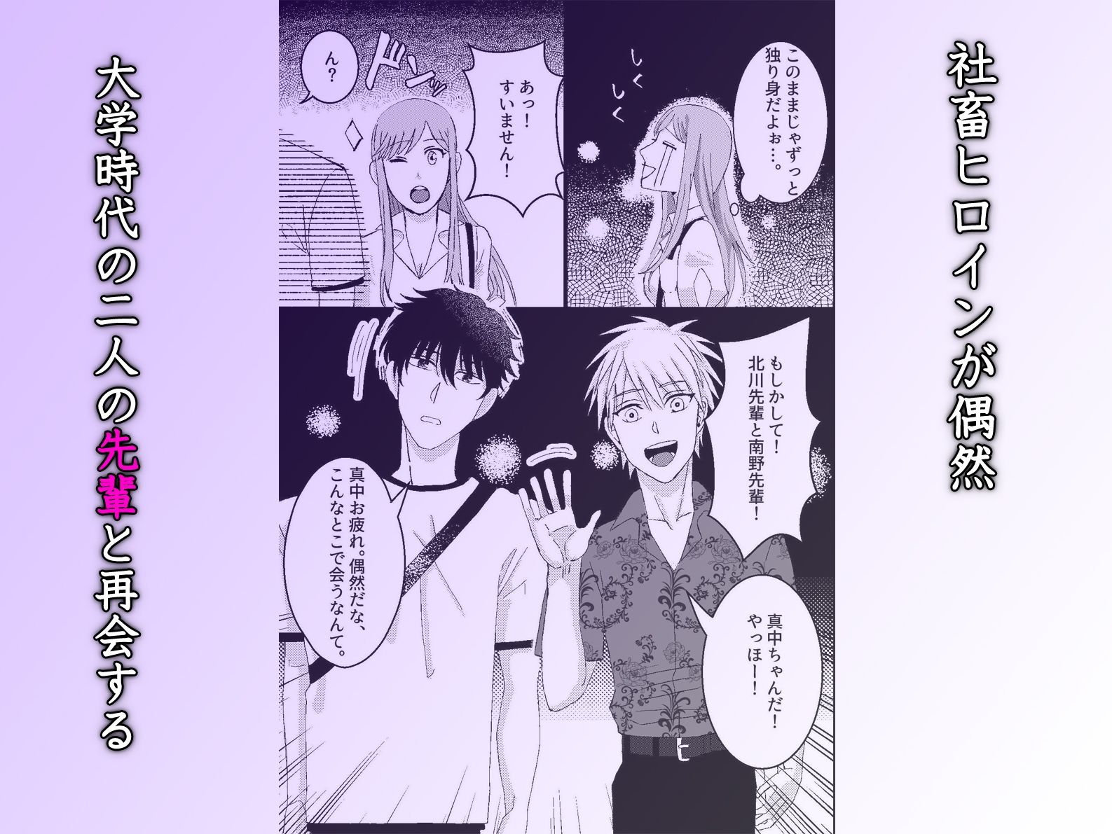 二穴責めの終わらない快楽愛〜社畜の私が先輩たちに流されてハメ狂わされる〜 - サンプル画像 1