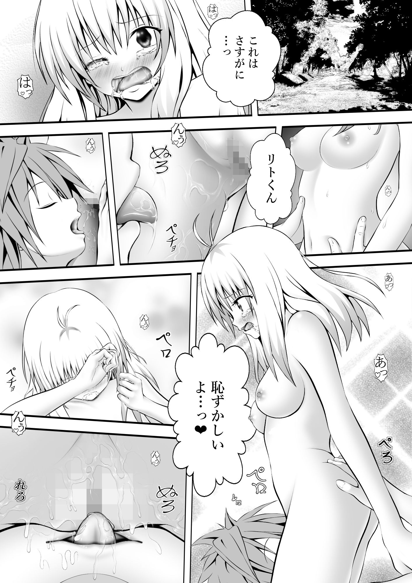あらぶる〜とめられないアイドル〜 - サンプル画像 1