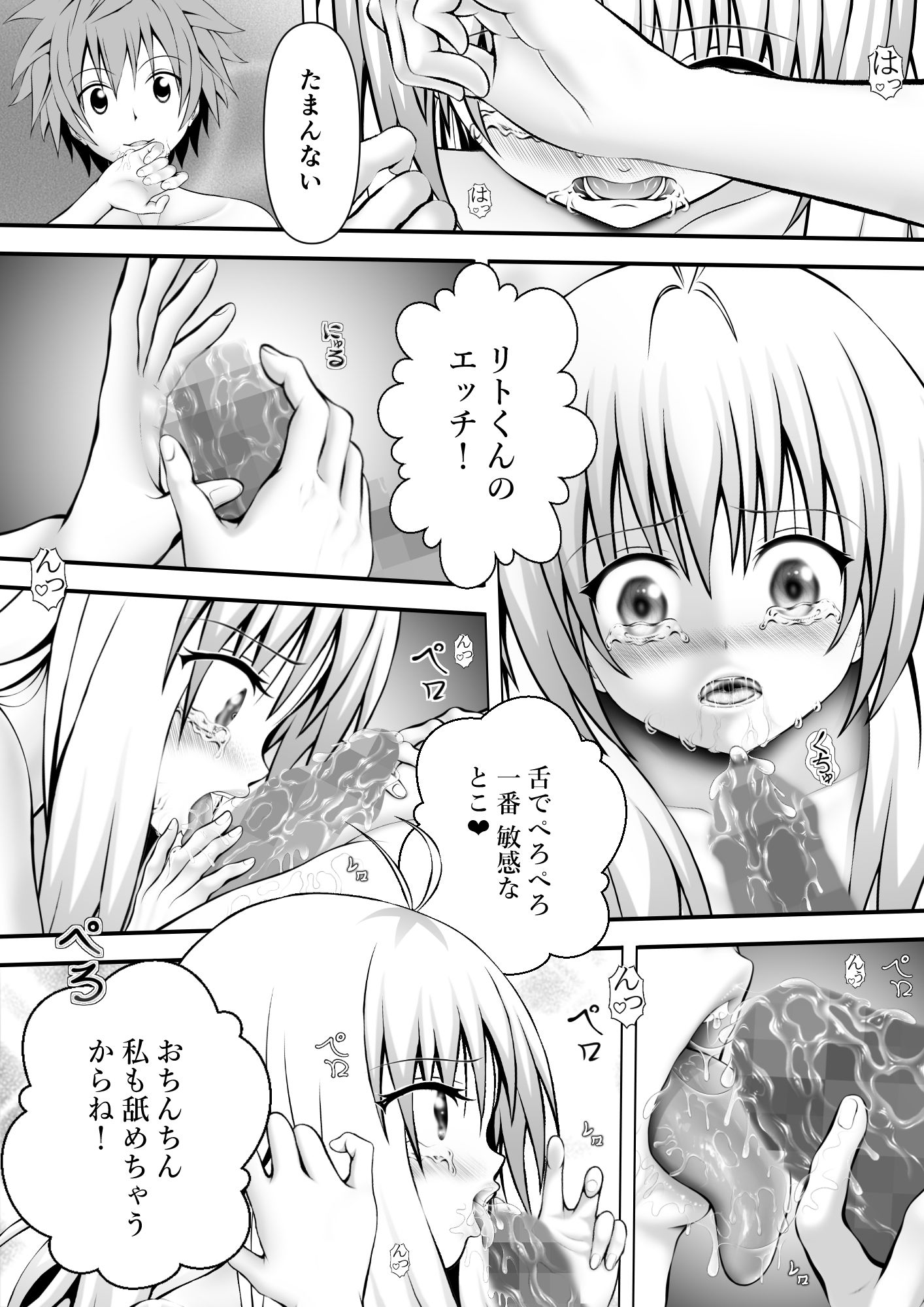 あらぶる〜とめられないアイドル〜 - サンプル画像 2