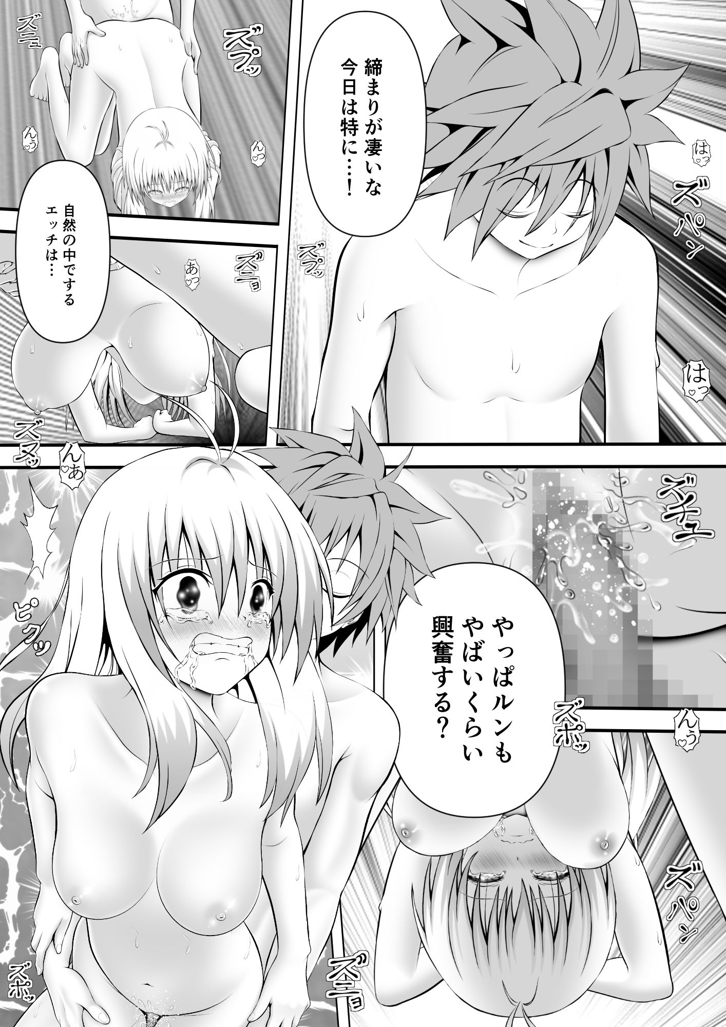 あらぶる〜とめられないアイドル〜 - サンプル画像 4