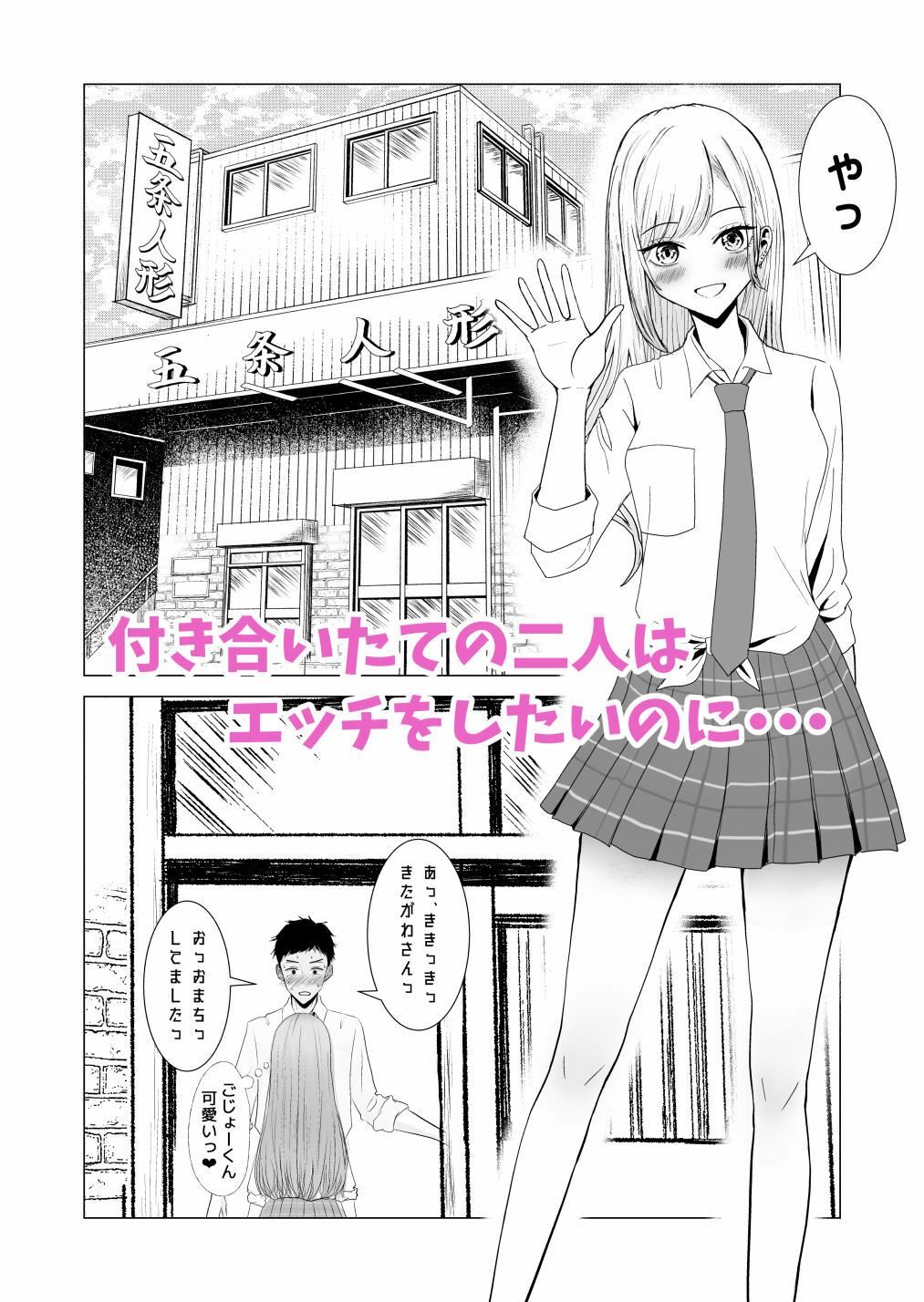 その着せ替え人形はいちゃラブする - サンプル画像 1