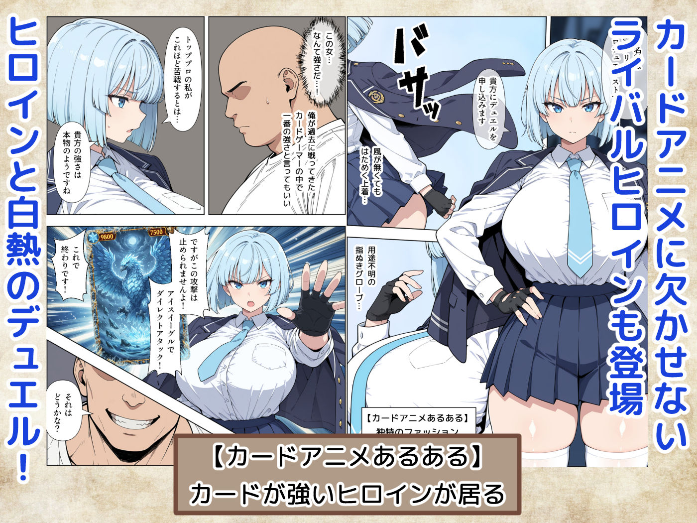 カードアニメあるあるの世界で無双してみた - サンプル画像 7