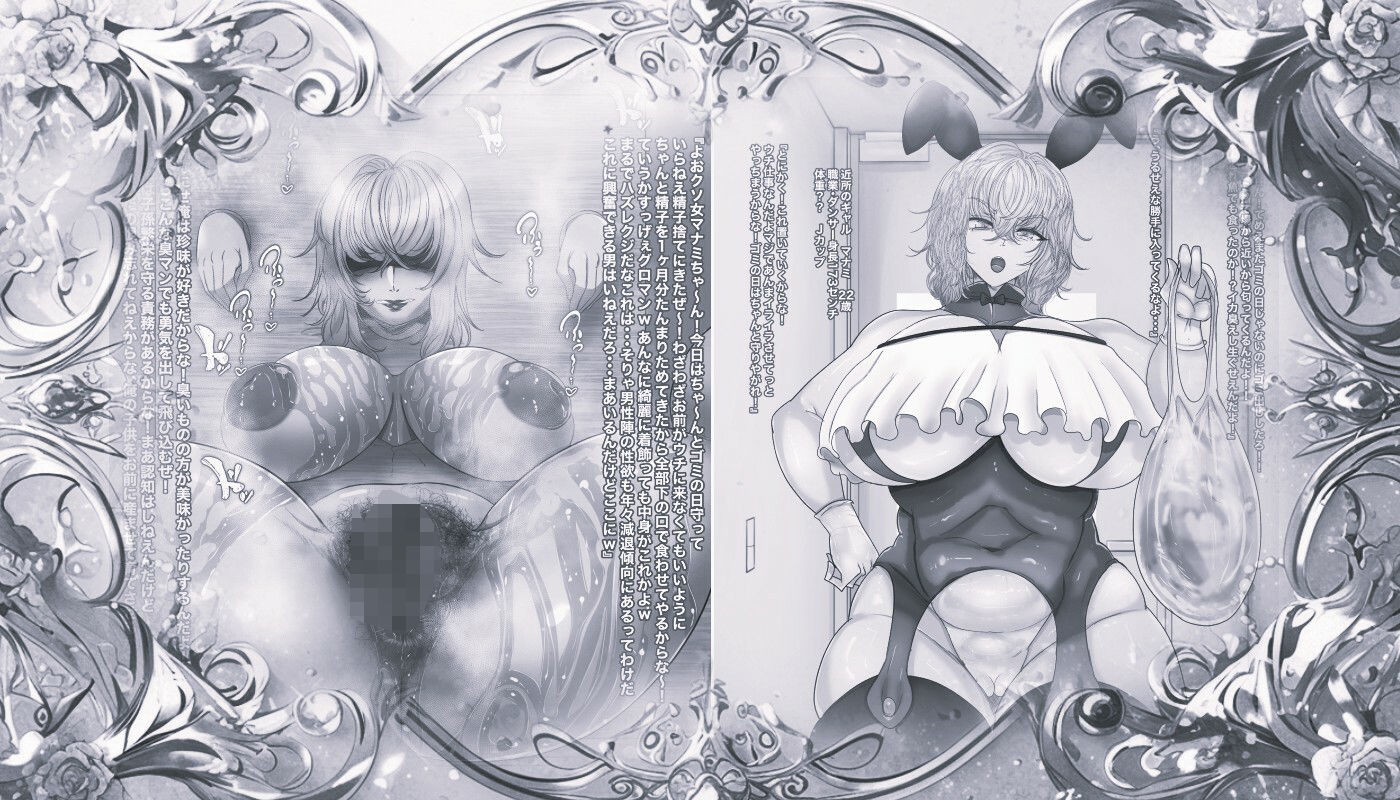 ゴミ精子捨て場7モノクロ版 - サンプル画像 1