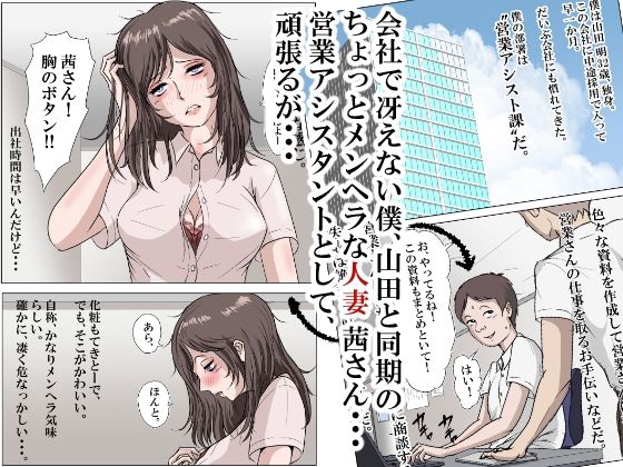 メンヘラ人妻の茜さんは、寝取られ好きな営業アシスタント - サンプル画像 1