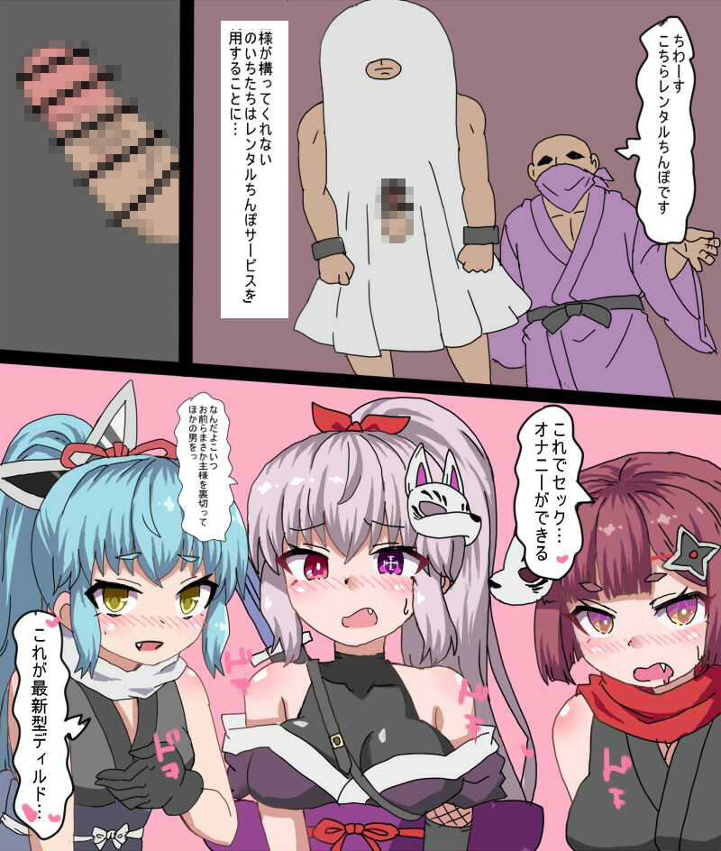 くのいちたちが主様に内緒で レンタルチンポを使って性欲処理しちゃった - サンプル画像 1