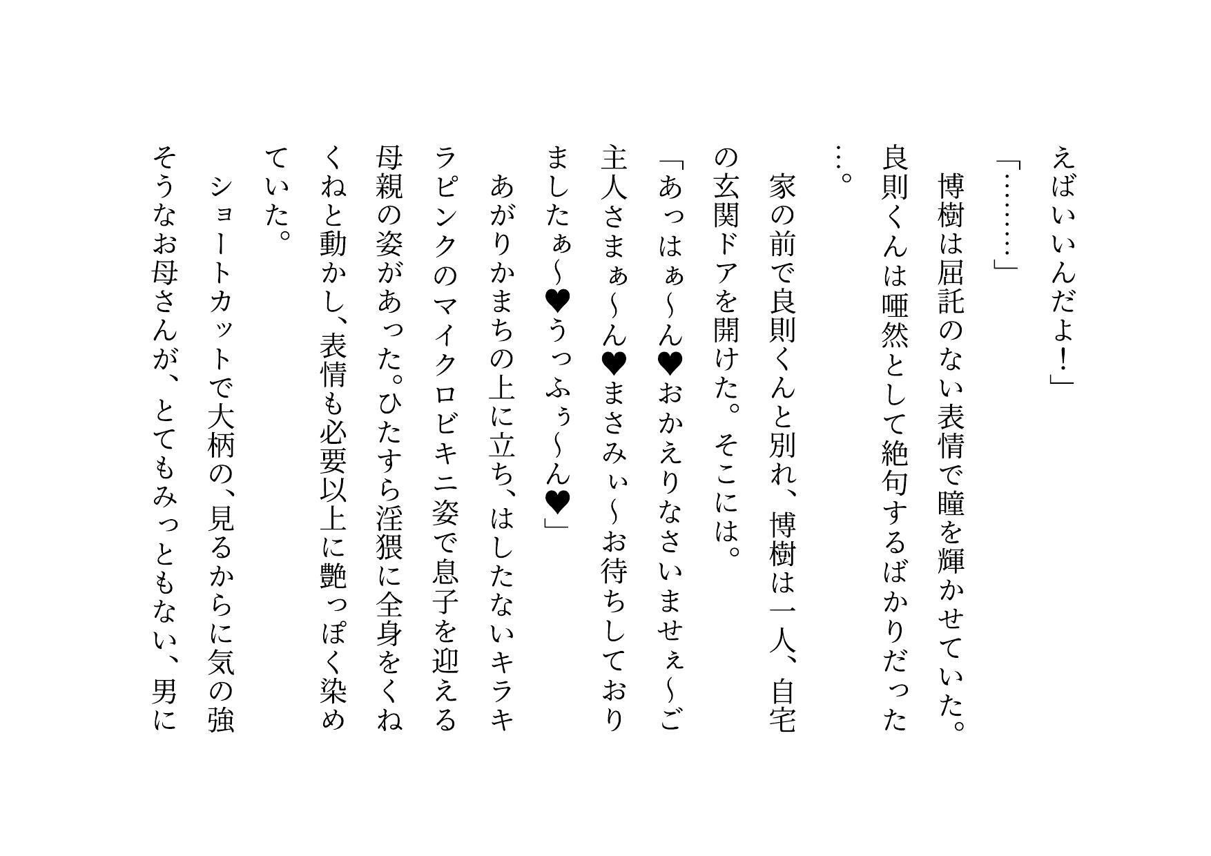 男勝りお母さんの調教志願アカウントアフターストーリー〜最低ドスケベドM豚お母さんが息子のチンポでお仕置き調教される話〜 - サンプル画像 1