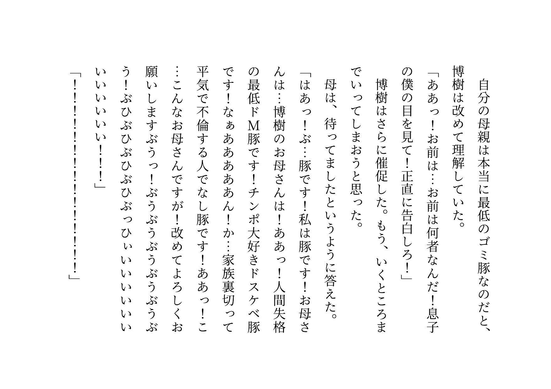 男勝りお母さんの調教志願アカウントアフターストーリー〜最低ドスケベドM豚お母さんが息子のチンポでお仕置き調教される話〜 - サンプル画像 2