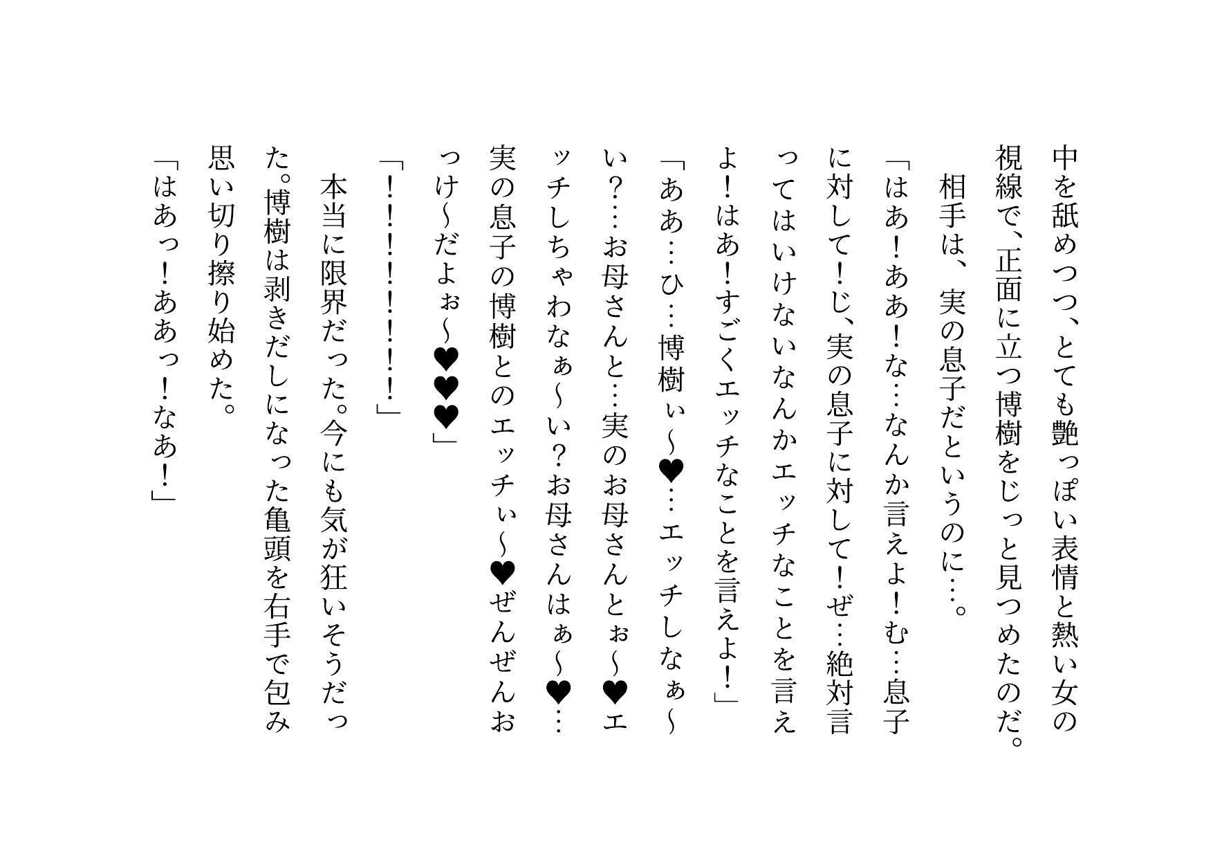 男勝りお母さんの調教志願アカウントアフターストーリー〜最低ドスケベドM豚お母さんが息子のチンポでお仕置き調教される話〜 - サンプル画像 3