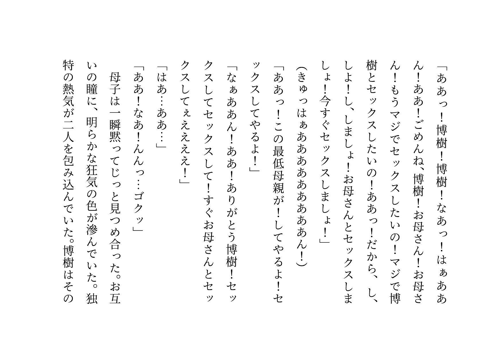 男勝りお母さんの調教志願アカウントアフターストーリー〜最低ドスケベドM豚お母さんが息子のチンポでお仕置き調教される話〜 - サンプル画像 4