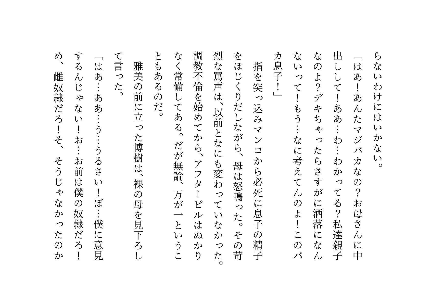 男勝りお母さんの調教志願アカウントアフターストーリー〜最低ドスケベドM豚お母さんが息子のチンポでお仕置き調教される話〜 - サンプル画像 5
