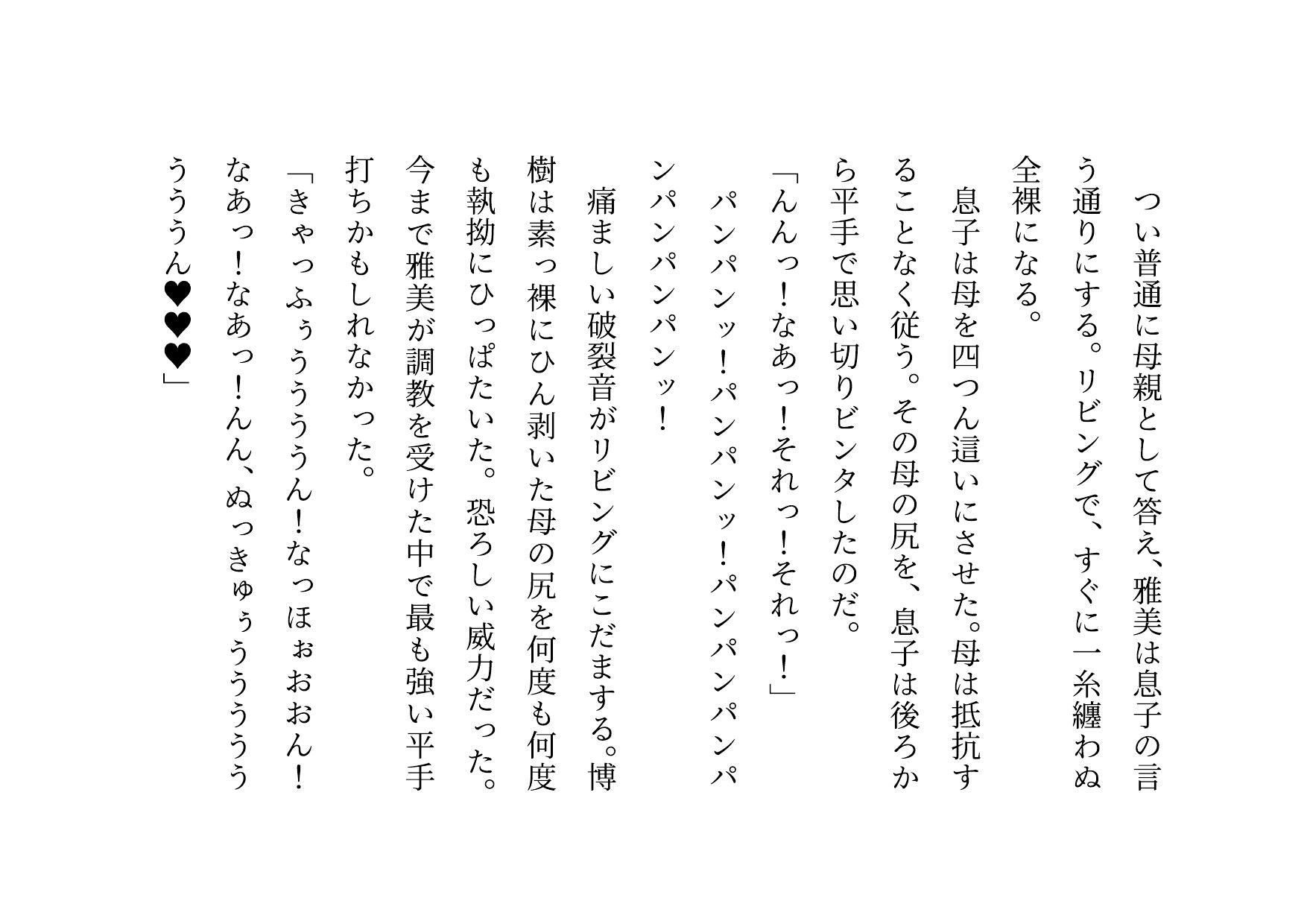 男勝りお母さんの調教志願アカウントアフターストーリー〜最低ドスケベドM豚お母さんが息子のチンポでお仕置き調教される話〜 - サンプル画像 6