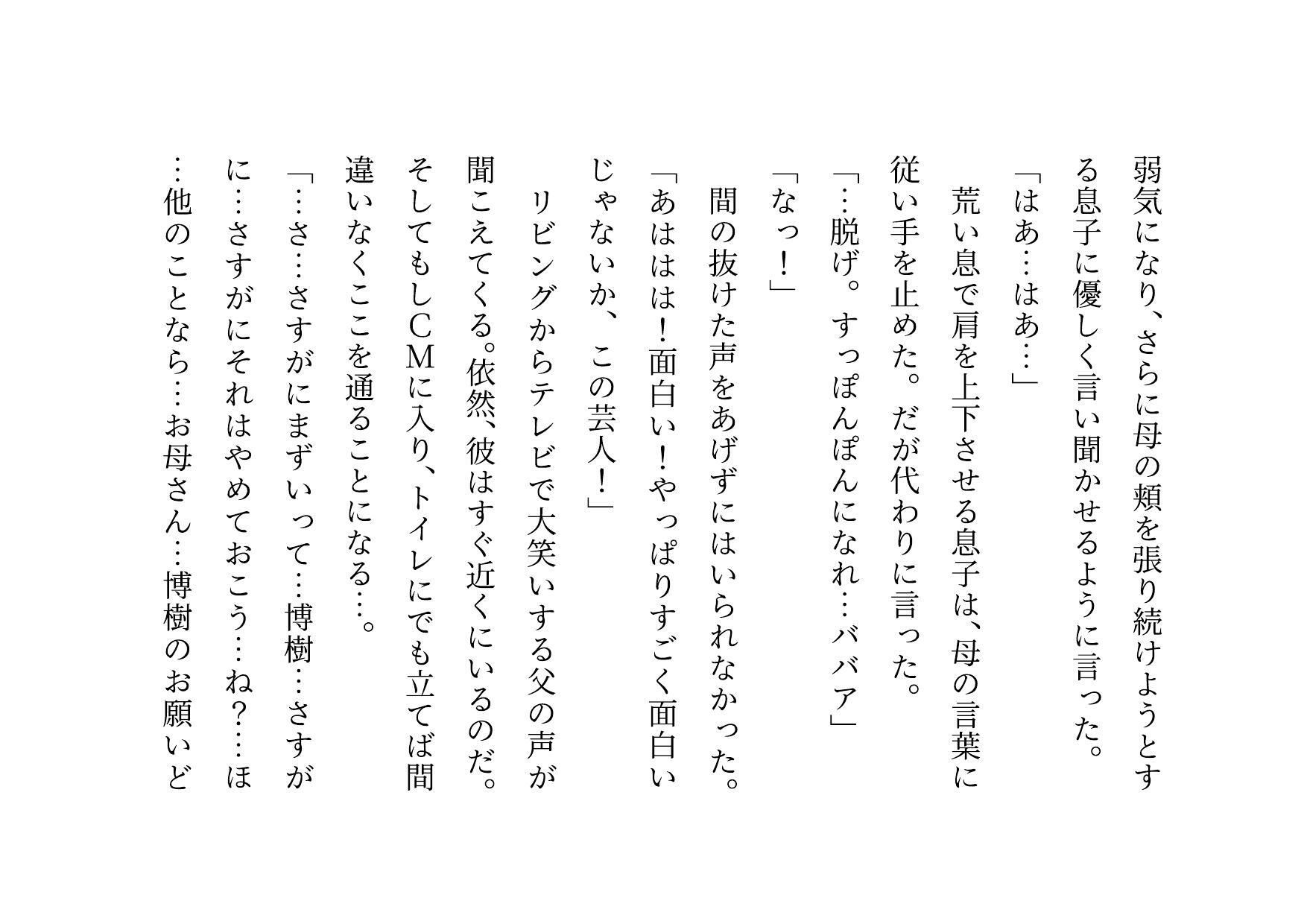 男勝りお母さんの調教志願アカウントアフターストーリー〜最低ドスケベドM豚お母さんが息子のチンポでお仕置き調教される話〜 - サンプル画像 7