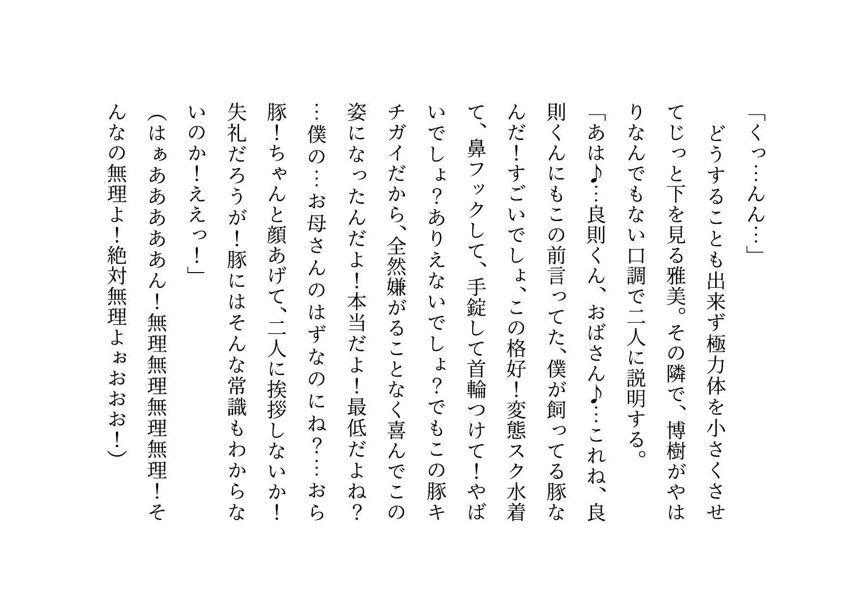 男勝りお母さんの調教志願アカウントアフターストーリー〜最低ドスケベドM豚お母さんが息子のチンポでお仕置き調教される話〜 - サンプル画像 9