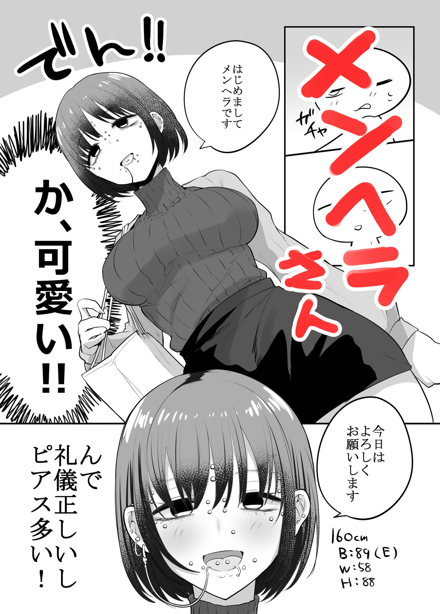 エロまんが家がエッチなサービスを利用したまとめ - サンプル画像 5