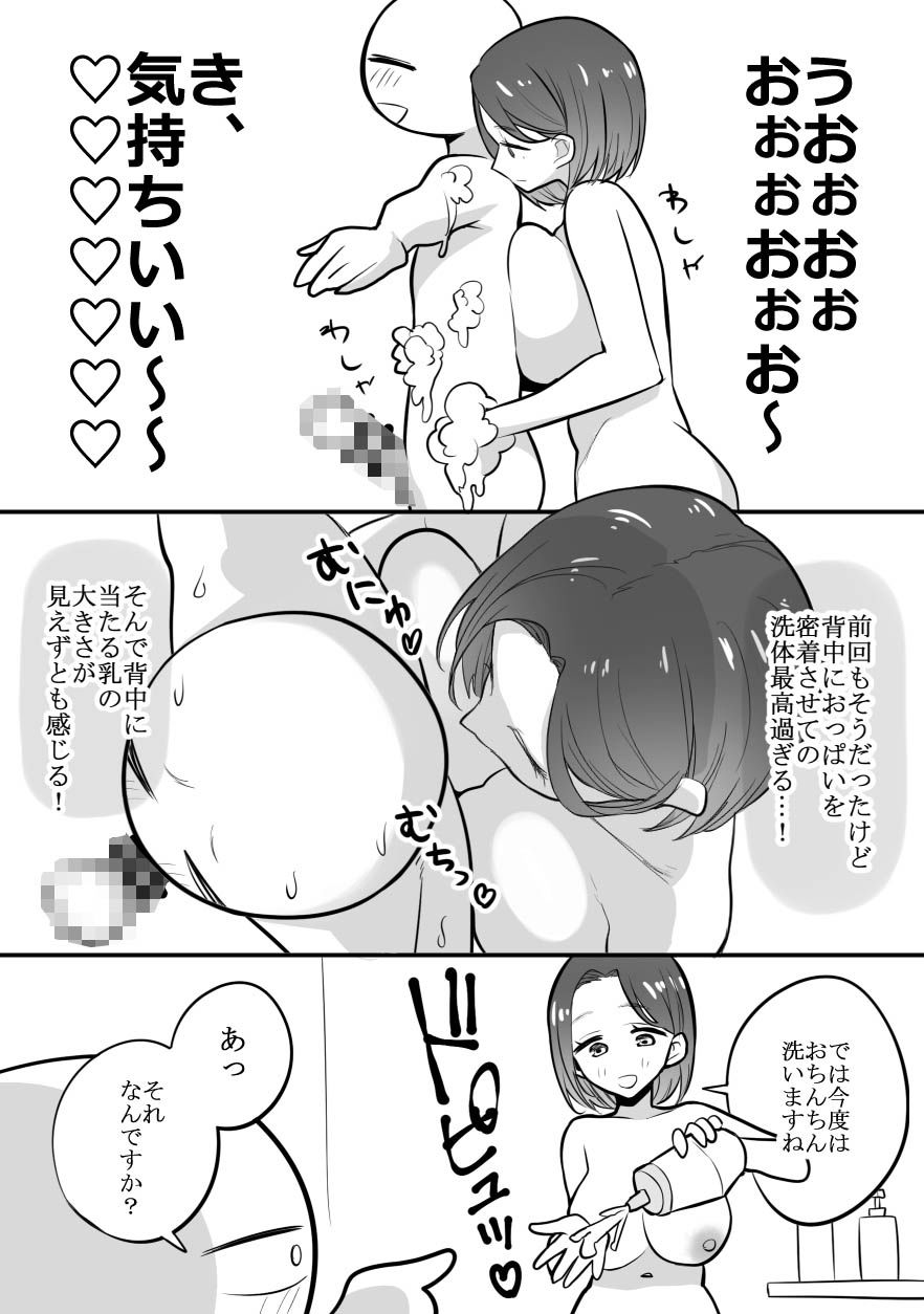 エロまんが家がエッチなサービスを利用したまとめ - サンプル画像 7