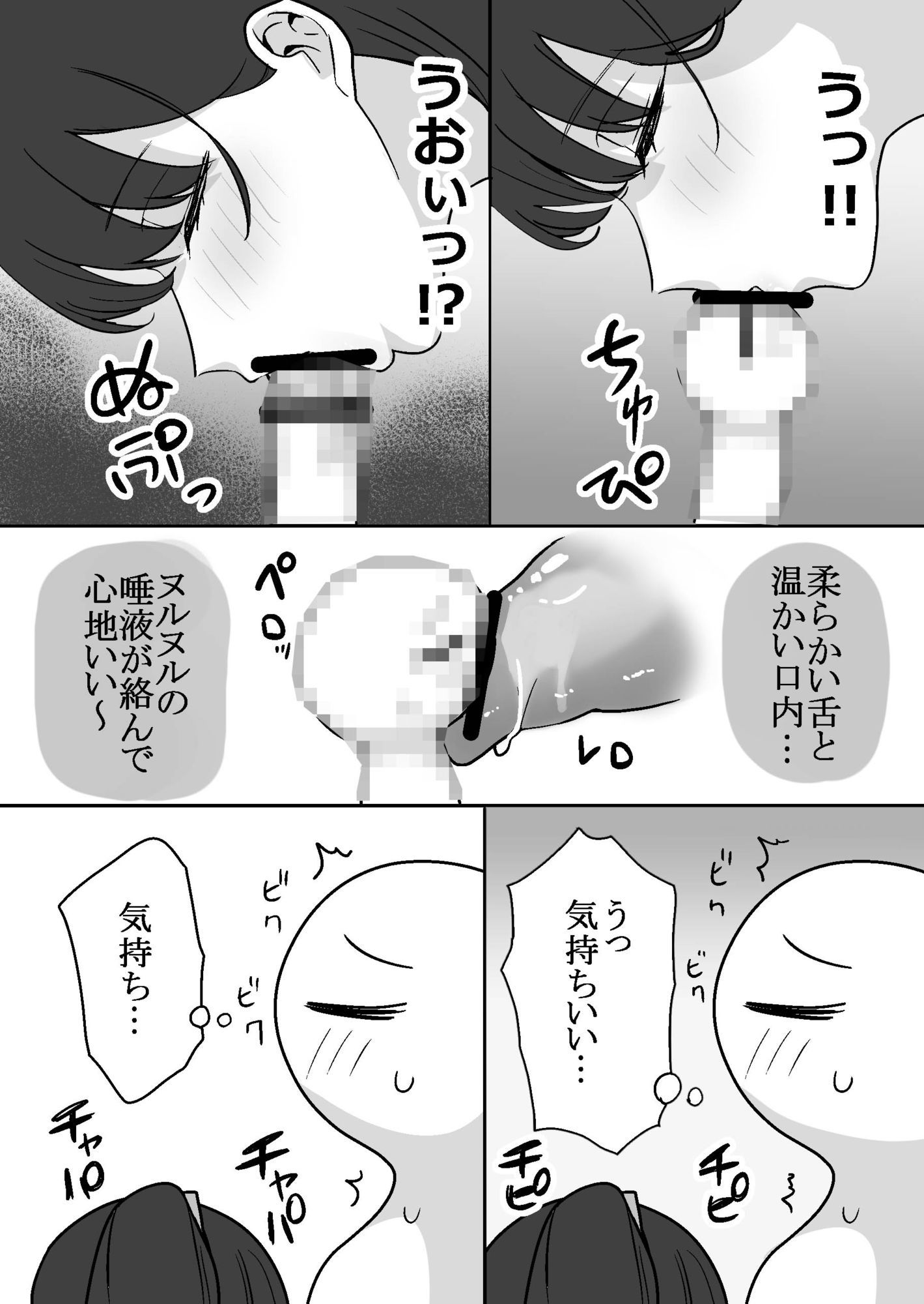 エロまんが家がエッチなサービスを利用したまとめ - サンプル画像 8