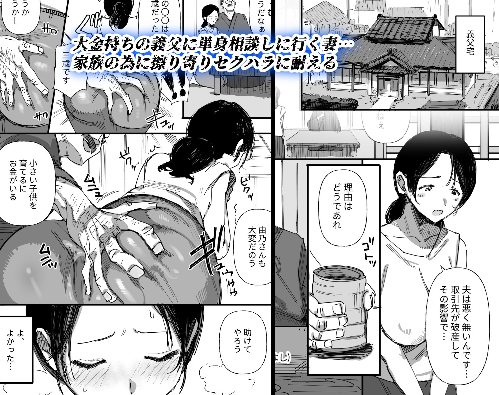 夫の借金、中出し返済義父に身を売る子持ち妻 - サンプル画像 2