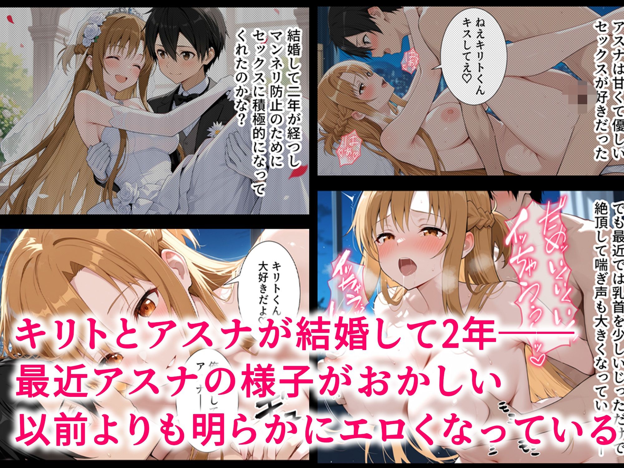 催●妻  認識改変で寝取られたアスナ - サンプル画像 1