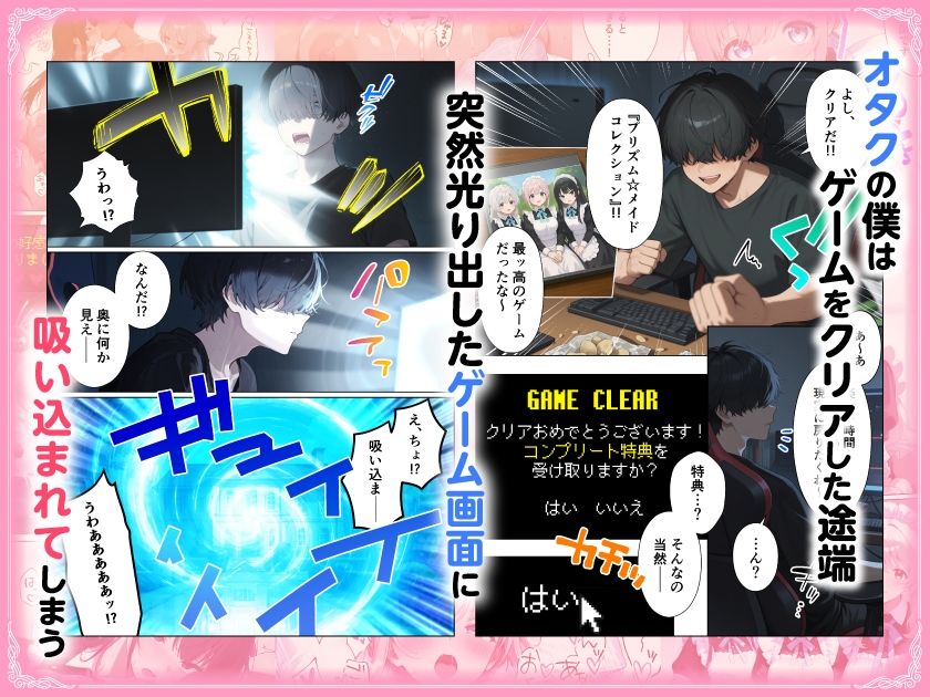 メイドハーレムゲーム転生！！オタクの僕がイケメン貴族になってメイド達を攻略する話 - サンプル画像 1