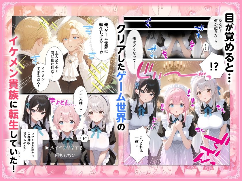 メイドハーレムゲーム転生！！オタクの僕がイケメン貴族になってメイド達を攻略する話 - サンプル画像 2