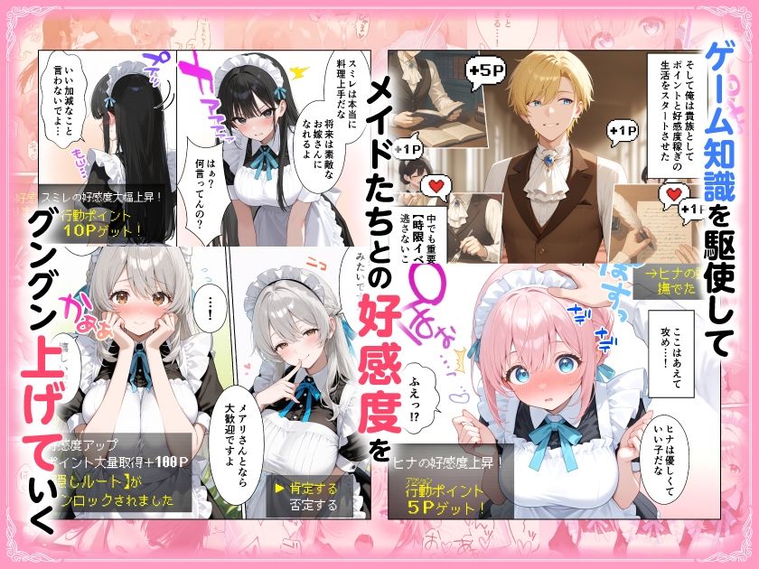 メイドハーレムゲーム転生！！オタクの僕がイケメン貴族になってメイド達を攻略する話 - サンプル画像 3