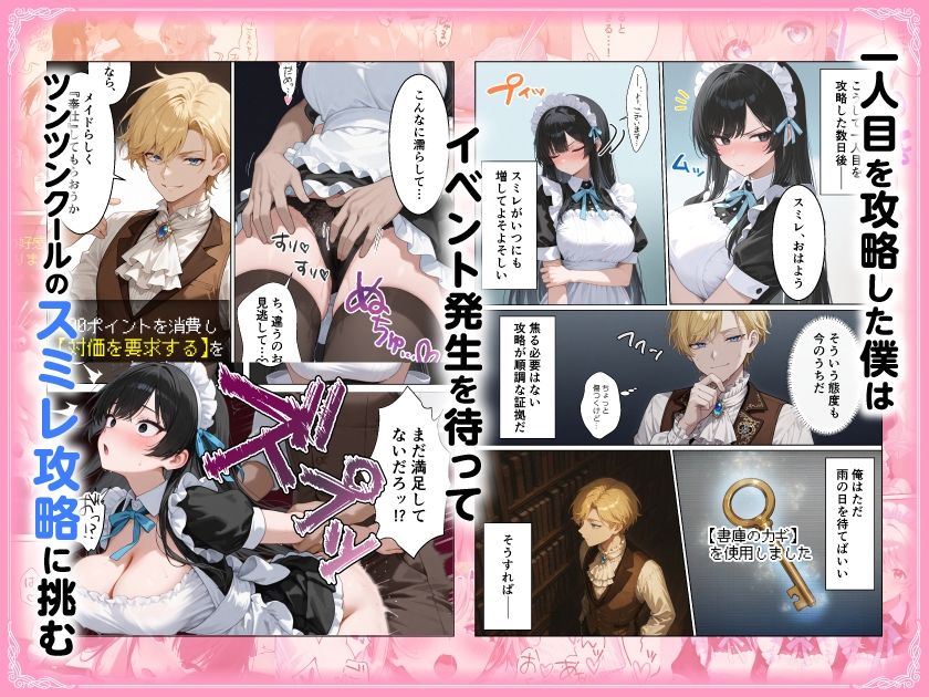メイドハーレムゲーム転生！！オタクの僕がイケメン貴族になってメイド達を攻略する話 - サンプル画像 5