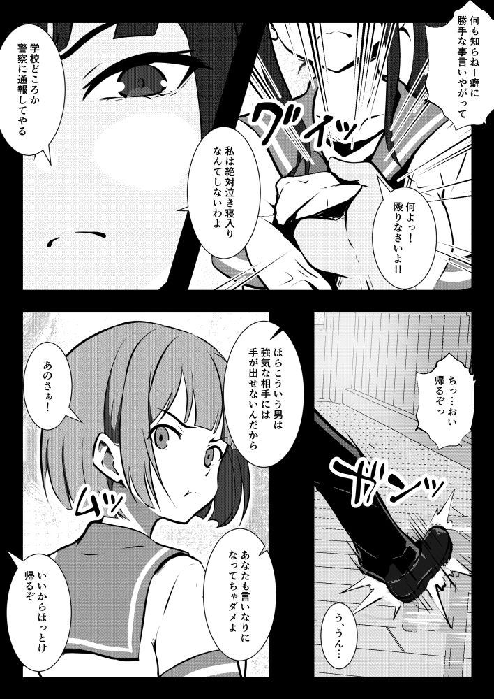 ヤンキーに説教しただけなのにキメセクで寝取られた優等生 - サンプル画像 3