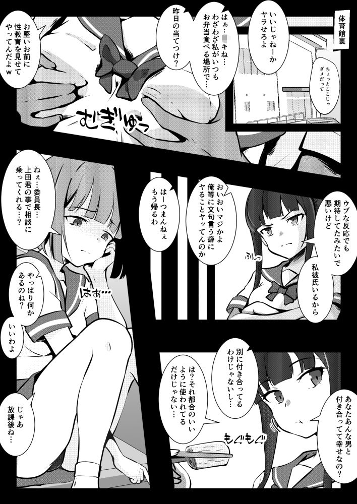 ヤンキーに説教しただけなのにキメセクで寝取られた優等生 - サンプル画像 5