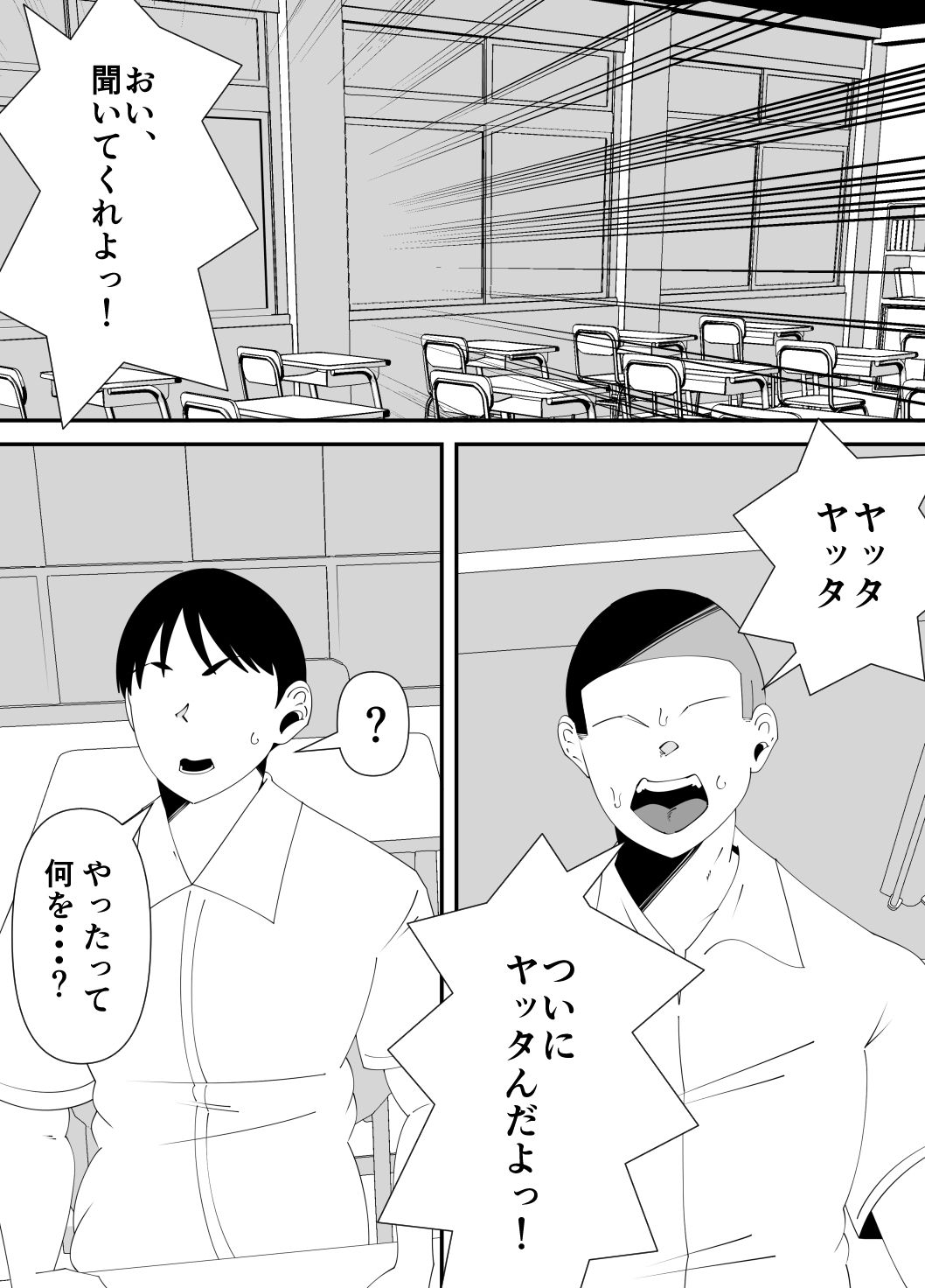 僕が先に好きだった子が、同級生の丸坊主男に犯●れた。 - サンプル画像 2